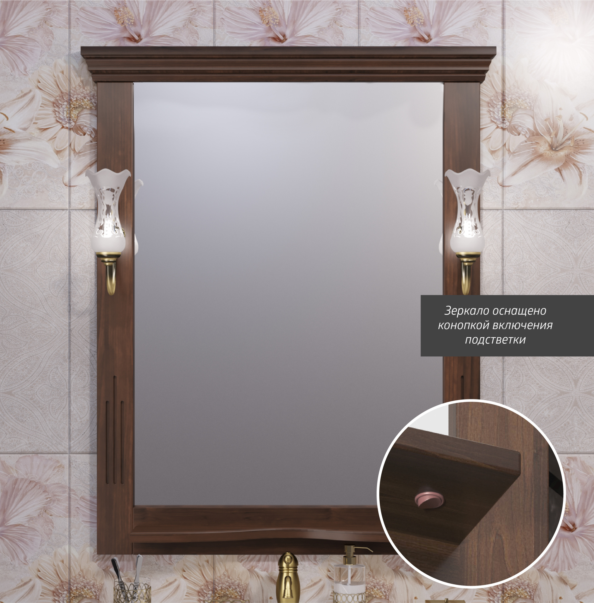 Зеркало OPADIRIS Риспекто 80, орех антикварный (нагал), с выключателем