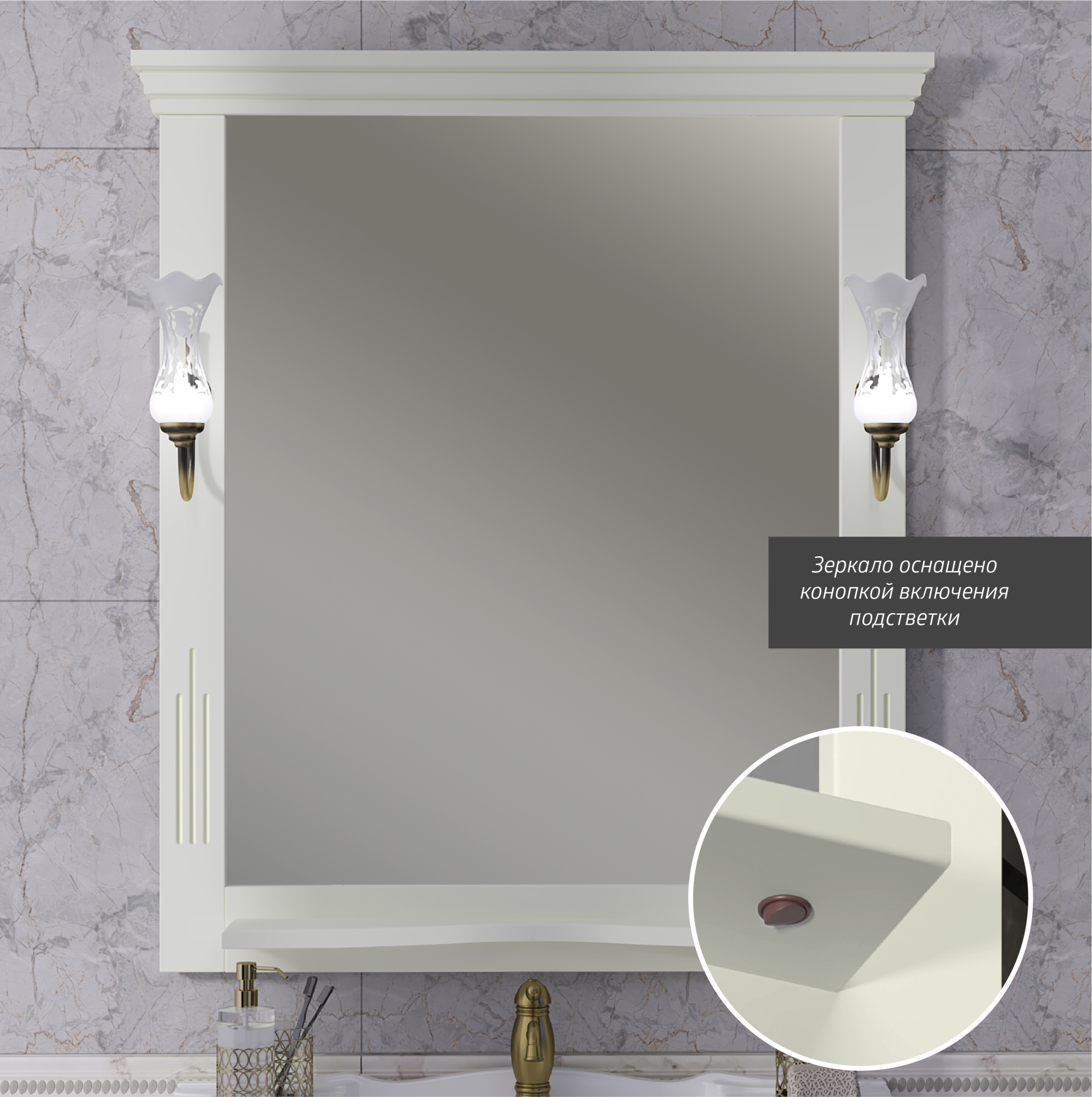 Зеркало OPADIRIS Риспекто 85, слоновая кость, с выключателем