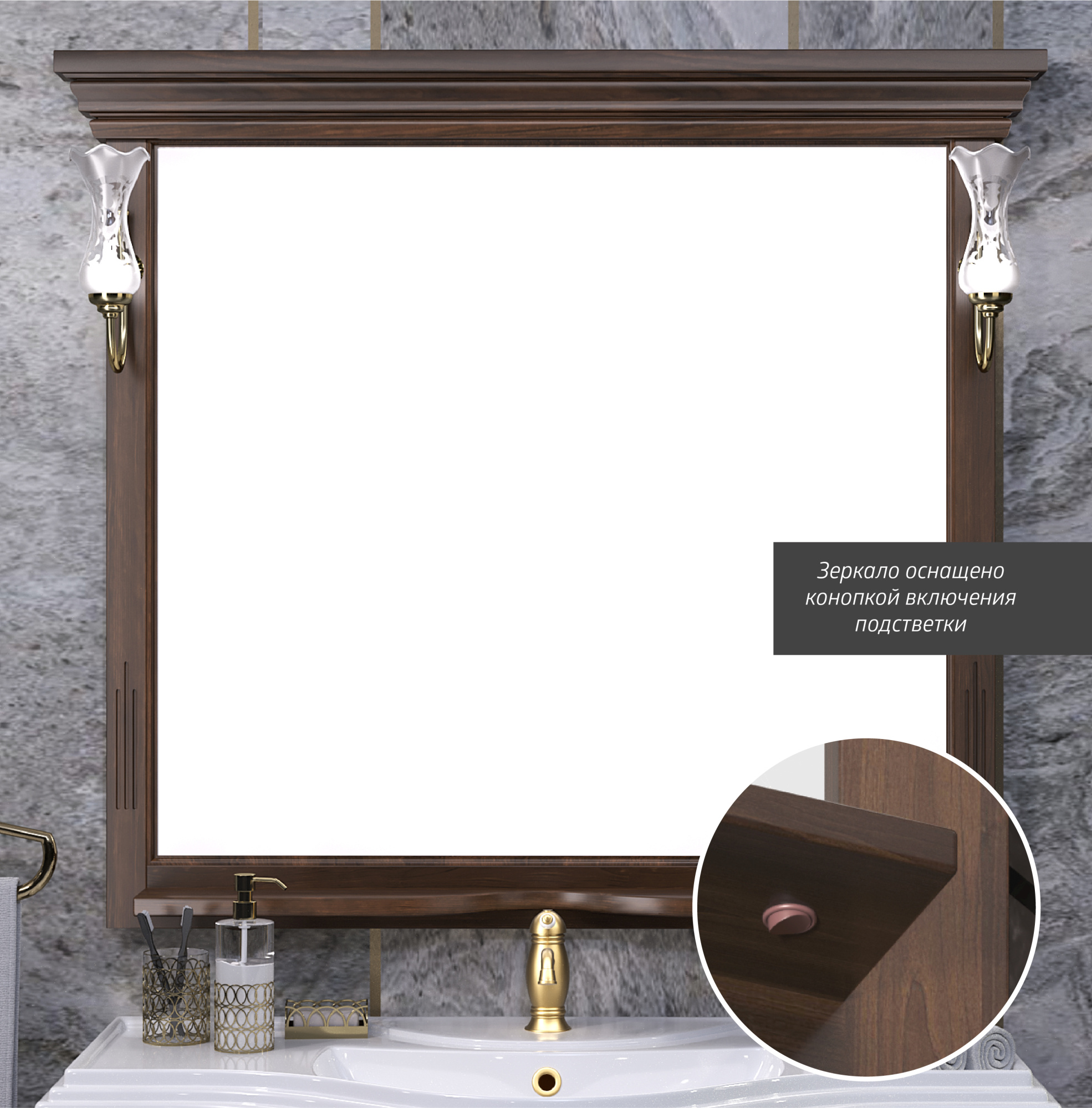Зеркало OPADIRIS Риспекто 100, орех антикварный (нагал), с выключателем
